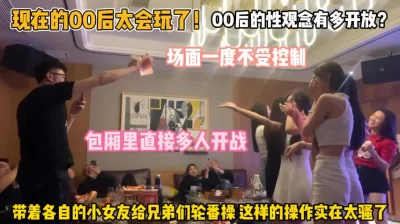 包厢多人带着各自女友轮番操『狠货高科技看简阶』