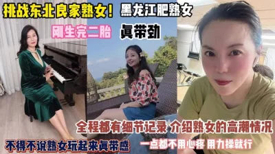 刚生二胎真带劲用力操一点都不心疼『完整版看简阶』